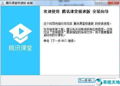 腾讯课堂极速版截图