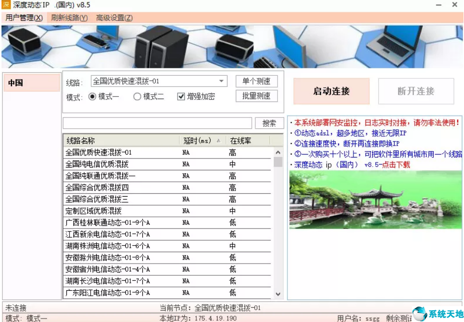 æ·±åº¦å¨æIPè½¯ä»¶æªå¾1