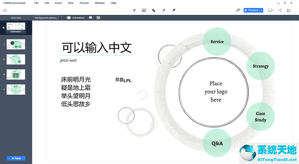 Prezi Next截图