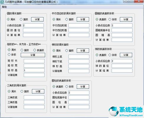 几何图形运算器截图