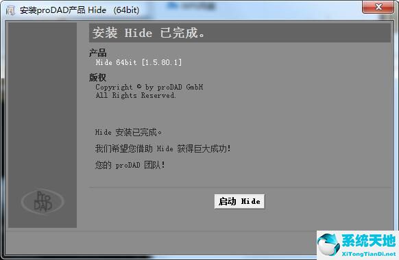 proDAD Hide截图