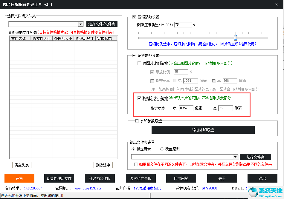 图片压缩缩放处理工具截图