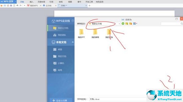 WPS Office 2007截图