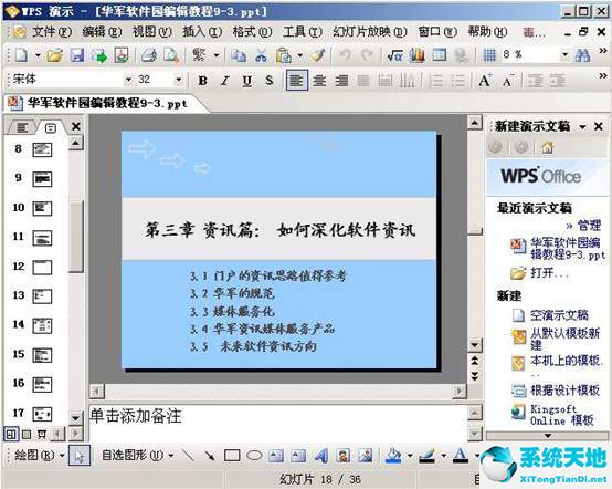 WPS Office 2009æªå¾1