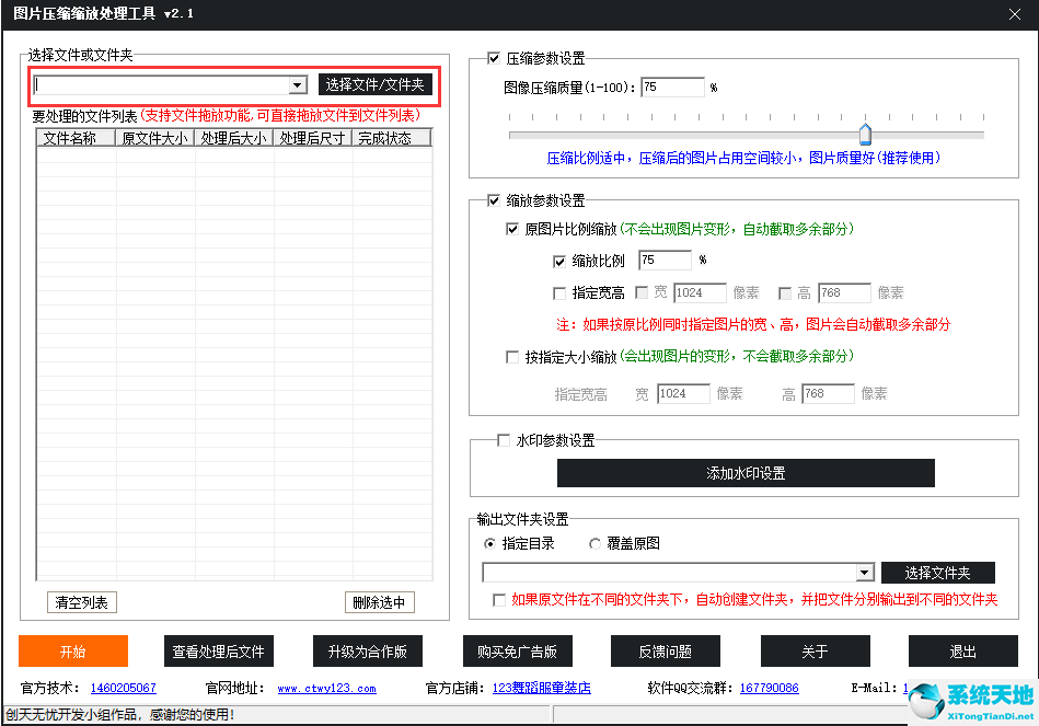 图片压缩缩放处理工具截图