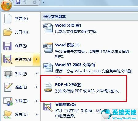 WPS Office 2007截圖