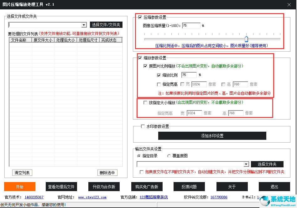 图片压缩缩放处理工具截图