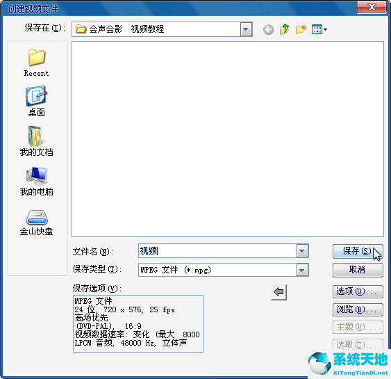 会声会影X10（视频制作软件）截图