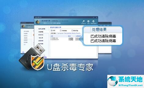 u盘杀毒专家截图
