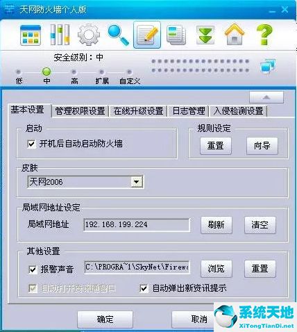 天网防火墙个人版截图