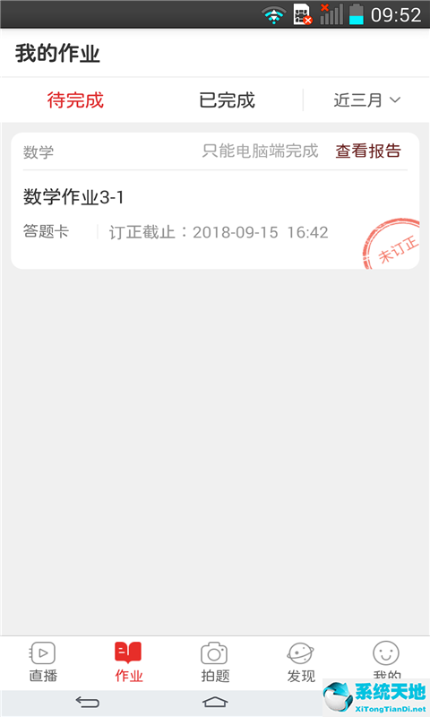 课后网截图