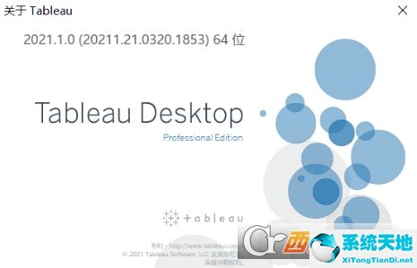 Tableau Desktop最新版