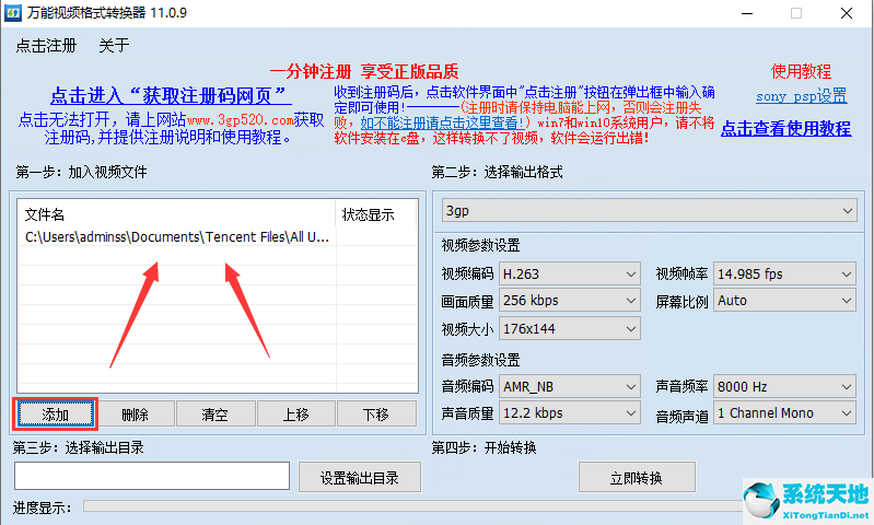 万能视频格式转换器截图