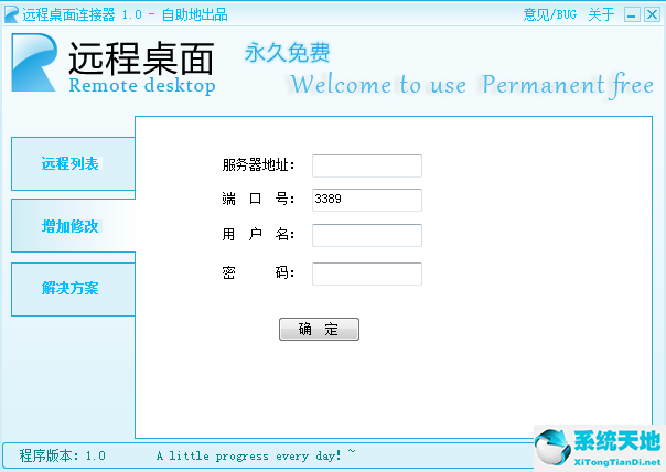 远程桌面连接器截图