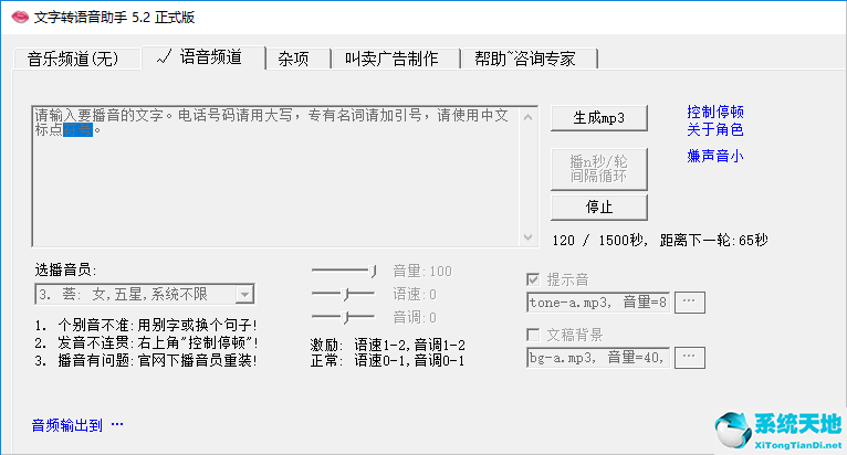 文字转语音助手截图