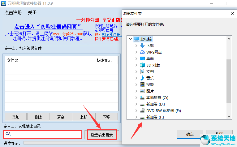 万能视频格式转换器截图