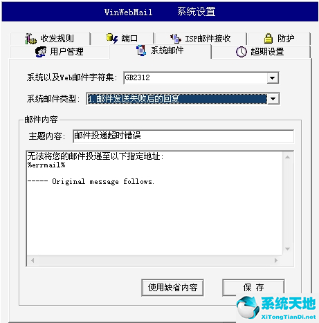 WinWebMail截图