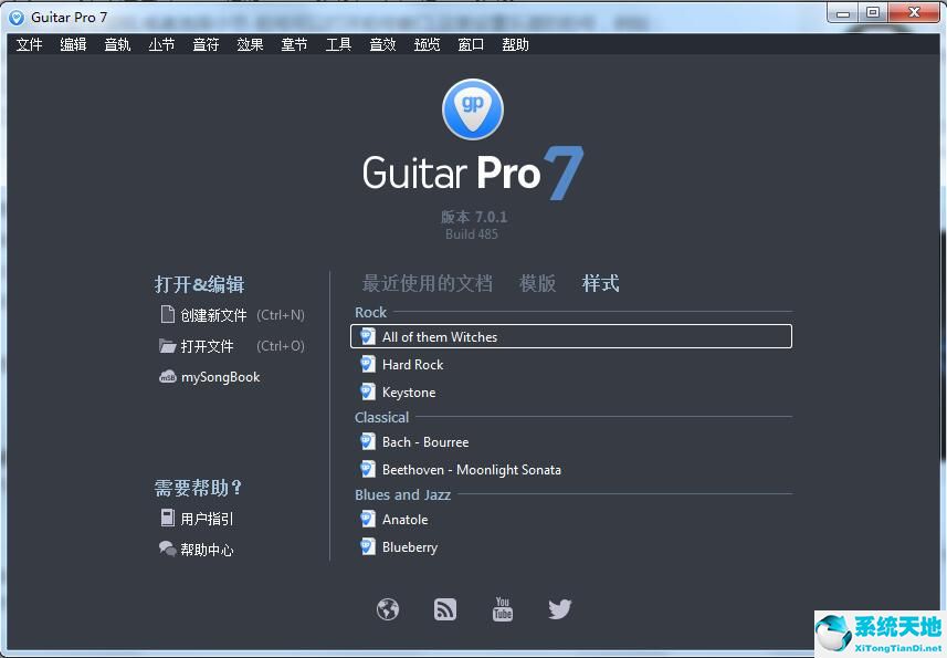 guitar pro 7截圖