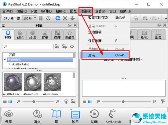 KeyShot截圖