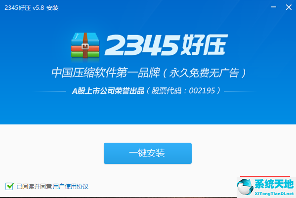 2345好壓截圖