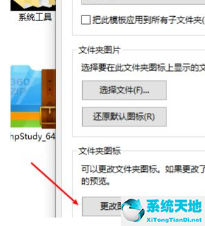 更改图标