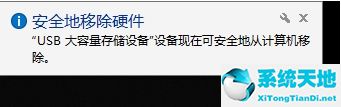 安全地移除硬件