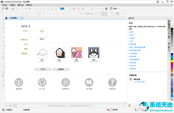 CorelDraw2019截图