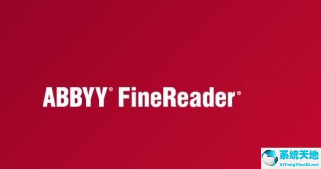 ABBYY FineReader截圖