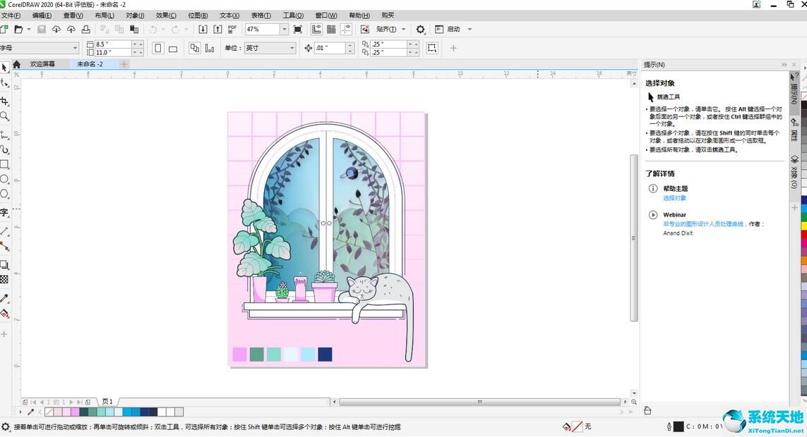 CorelDRAW Graphics Suite 2020截图