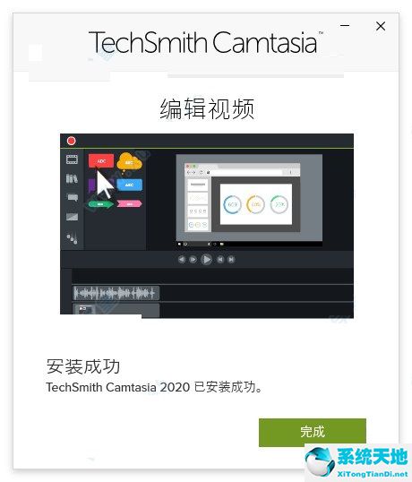 Camtasia Studio 2020截图