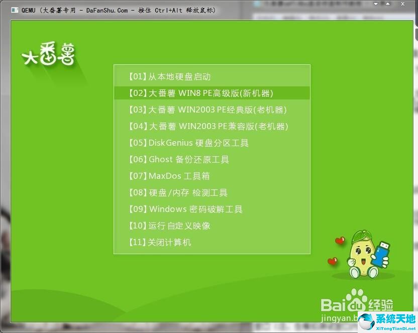 u启动和U启王哪个好