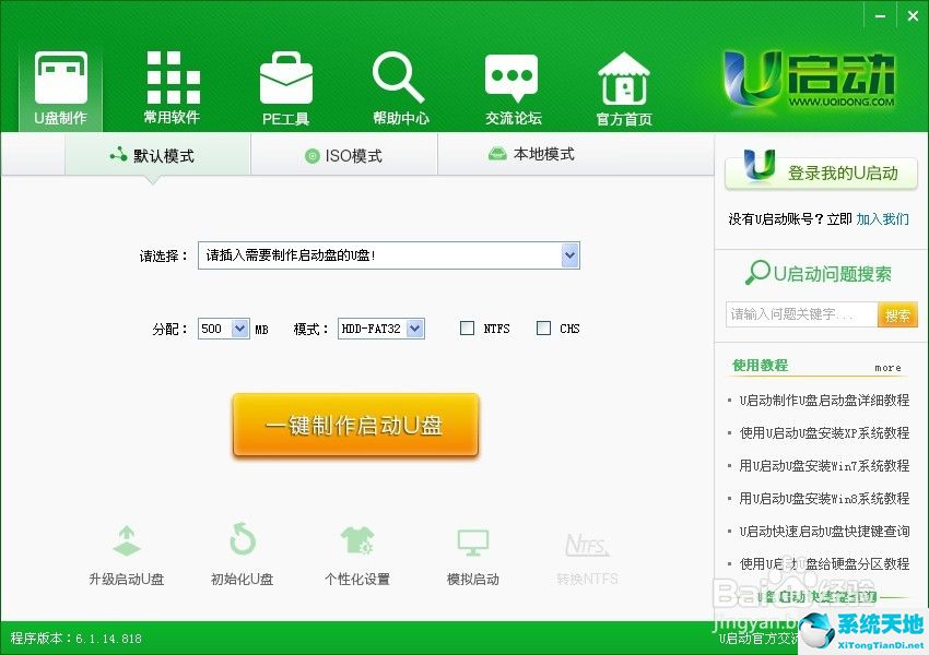 u启动和U启王哪个好