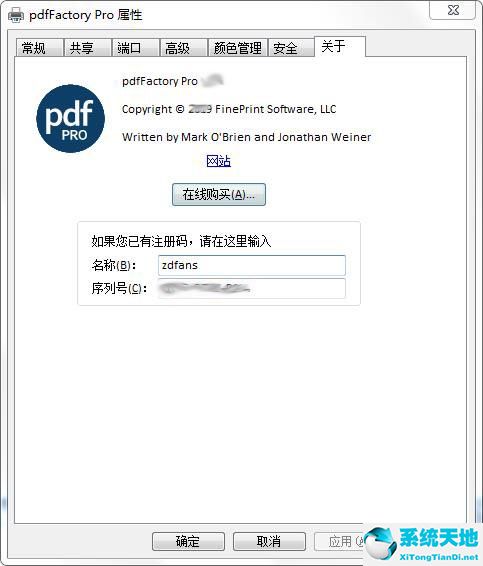 PDFFactory Pro 10中文破解版