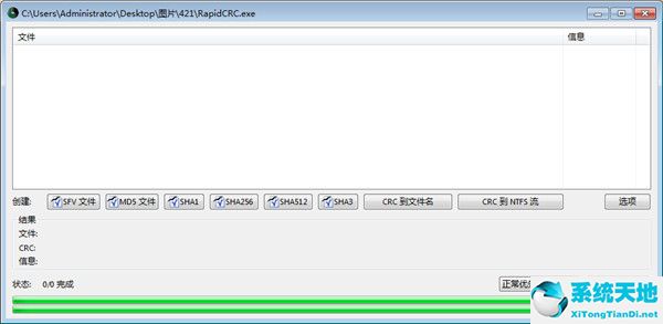 RapidCRC Unicode【CRC检验工具】v2021.6.3.17 中文电脑版