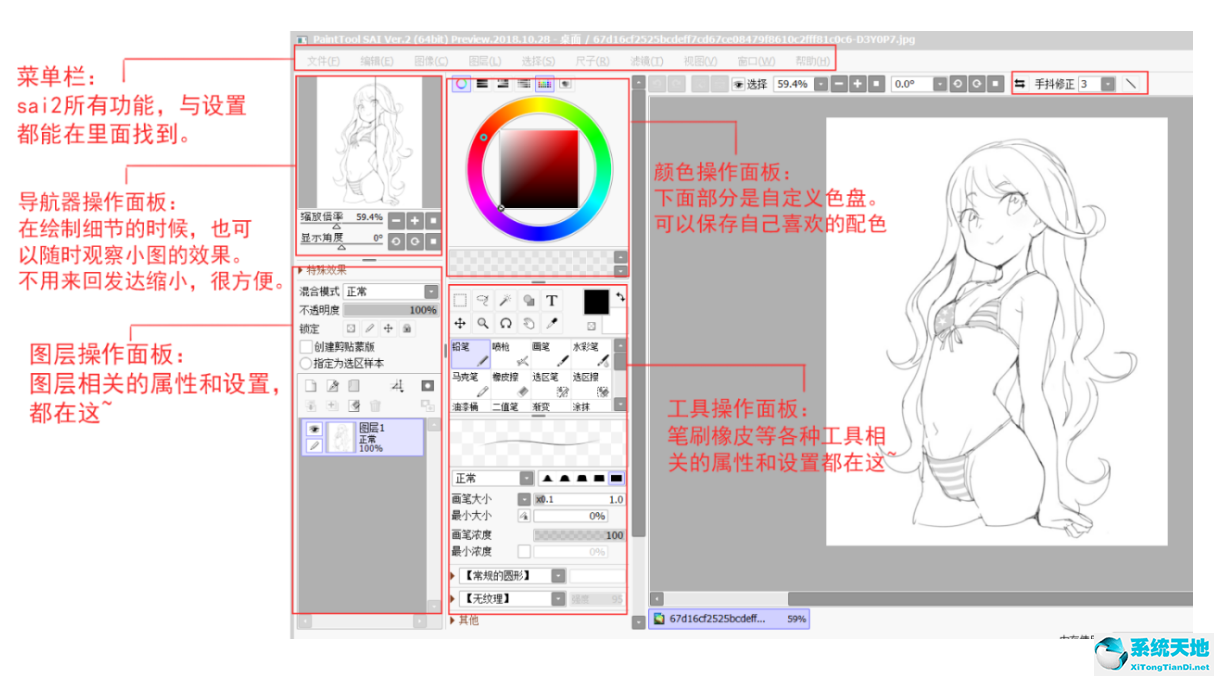 SAI绘画软件 中文版 1.0截图