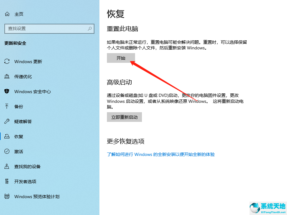 恢复重置此电脑