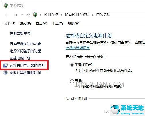 Win10电脑休眠怎么继续下载东西?