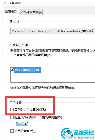 win10系统如何关闭语音识别
