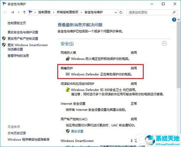 Win10病毒防护怎么关闭