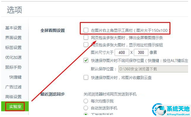 Win10系统如何设置取消发送图片到手机