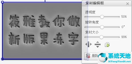 美图秀秀制作好吃又好看的果冻字