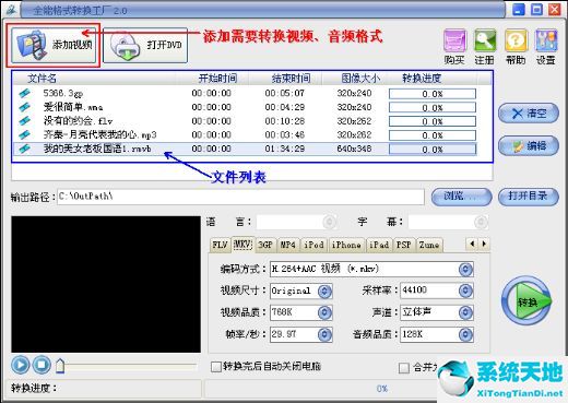 全能格式转换工厂操作使用教程