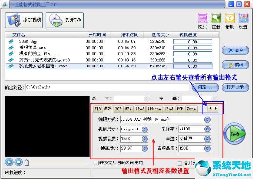 全能格式转换工厂操作使用教程