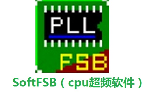 SoftFSB【cpu超频软件】v2021.1.7 电脑版
