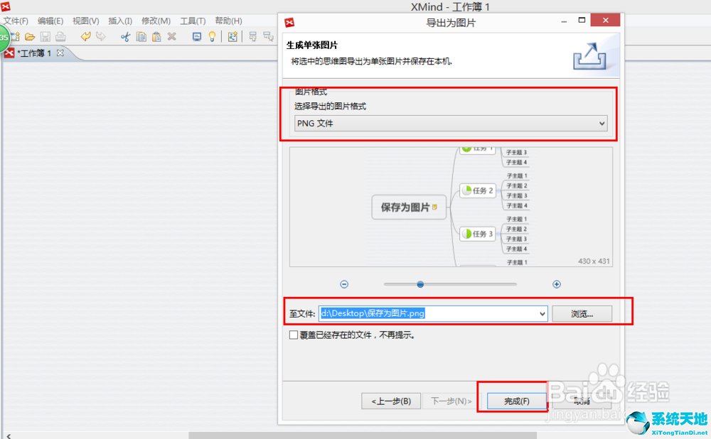 怎样将xmind文件保存成图片