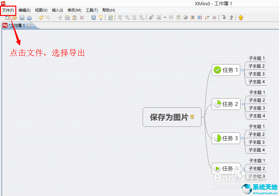 怎样将xmind文件保存成图片