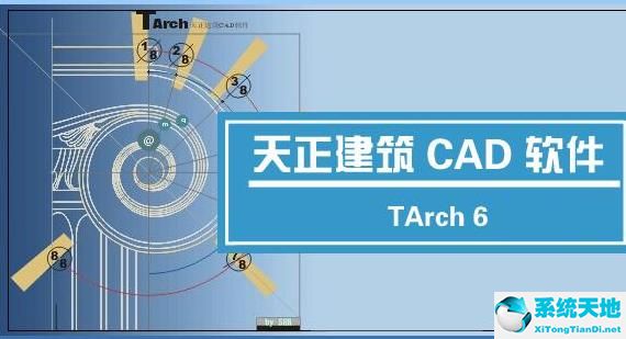 天正建筑CAD 6.5 中文破解版下载