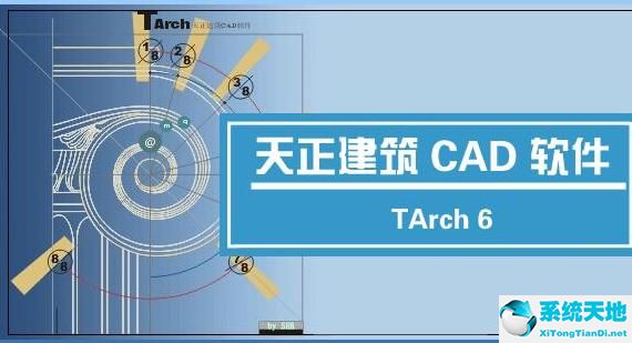 天正建筑CAD 6.5 中文破解版下載