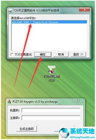 天正建筑T20v3.0 官方中文版32位/64位下載