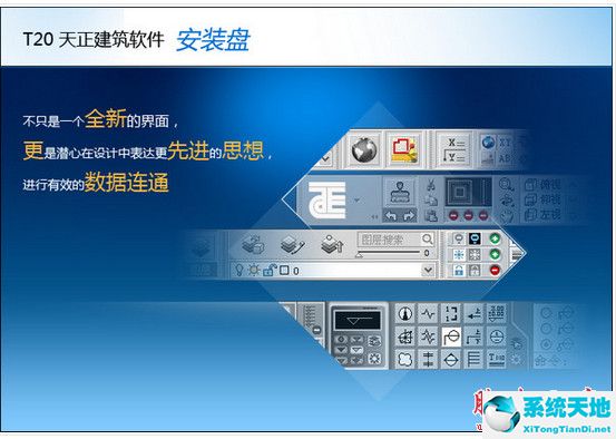 天正建筑T20v4.0 中文破解版下载